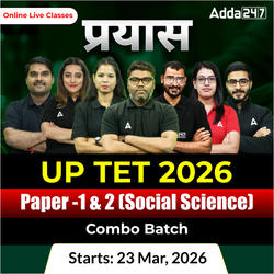 प्रयास | UP TET 2026 |  Paper -1 & 2 (Social Science) Combo Batch  | Online Live Classes by Adda247