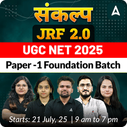 संकल्प JRF 2.0 | UGC NET 2025 | Paper -1 Foundation Batch (December 2025 Attempt) I Online Live + Recorded Classes by Adda247