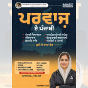 Parwaj e Punjabi ( ਪਰਵਾਜ਼-ਏ-ਪੰਜਾਬੀ ) Punjabi language Book (Punjabi Printed Edition) by Adda247