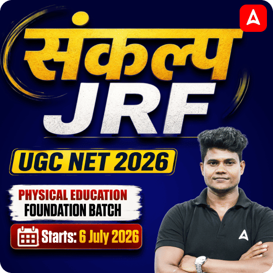 संकल्प JRF | UGC NET 2026 | Physical Education Foundation Batch I Online Live Classes by Adda247