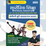 Physical Education Book Practice Booster Dose useful for TGT, PGT & other Teaching Exams | 2300+ MCQs (Hindi Printed Edition) by Adda247