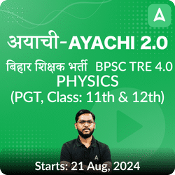 अयाची- Ayachi 2.0 बिहार शिक्षक भर्ती BPSC TRE 4.0 Physics (PGT, Class: 11th & 12th) Complete Foundation with Final Selection Batch 2024 | Online Live Classes by Adda 247