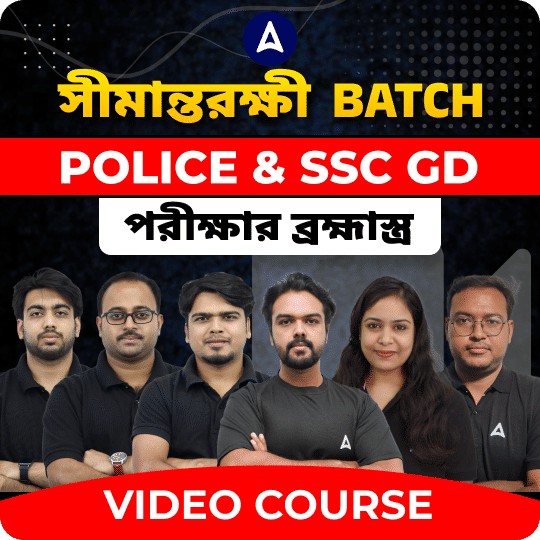 সংগ্রাম Batch (Free)| Police পরীক্ষার ব্রহ্মাস্ত্র | Video Course by Adda247