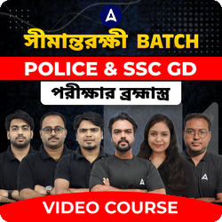 সংগ্রাম Batch (Free)| Police পরীক্ষার ব্রহ্মাস্ত্র | Video Course by Adda247