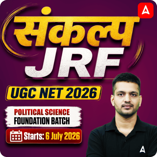 संकल्प JRF | UGC NET 2026 | Political Science Foundation Batch I Online Live Classes by Adda247