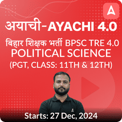 अयाची- Ayachi 4.0 बिहार शिक्षक भर्ती BPSC TRE 4.0 Political Science (PGT, Class: 11th & 12th) Complete Foundation with Final Selection Batch 2024 | Online Live Classes by Adda 247