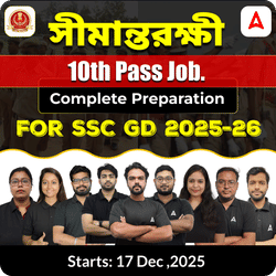 সীমান্তরক্ষী | Complete Preparation for SSC GD | শূন্যপদ 25000+ | Online Live Classes by ADDA247