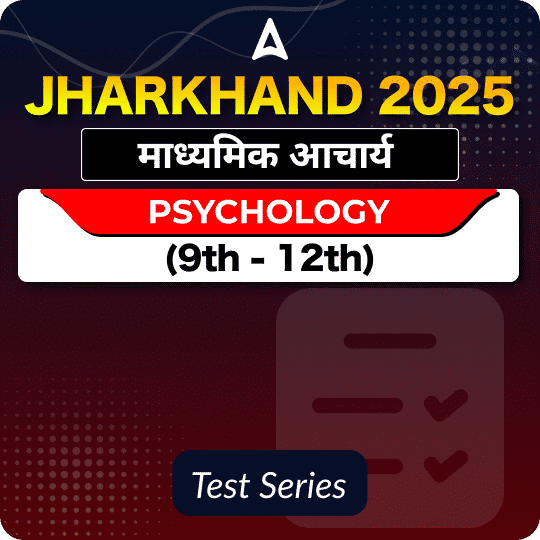 Jharkhand माध्यमिक आचार्य Psychology Mock Test 2025