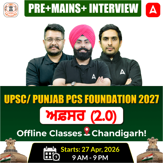 ਅਫ਼ਸਰ (2.0) Batch UPSC/Punjab PCS Foundation 2027 Pre + Mains + Interview Offline Batch by Adda247