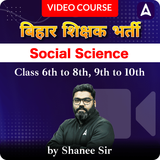 बिहार शिक्षक भर्ती | Social Science for 6th to 8th, 9th to 10th by Shanee Sir | Video Course by Adda247