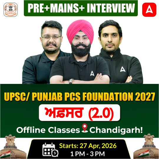 ਅਫ਼ਸਰ (2.0) Batch UPSC/Punjab PCS Foundation 2027 Pre + Mains + Interview Offline Batch by Adda247