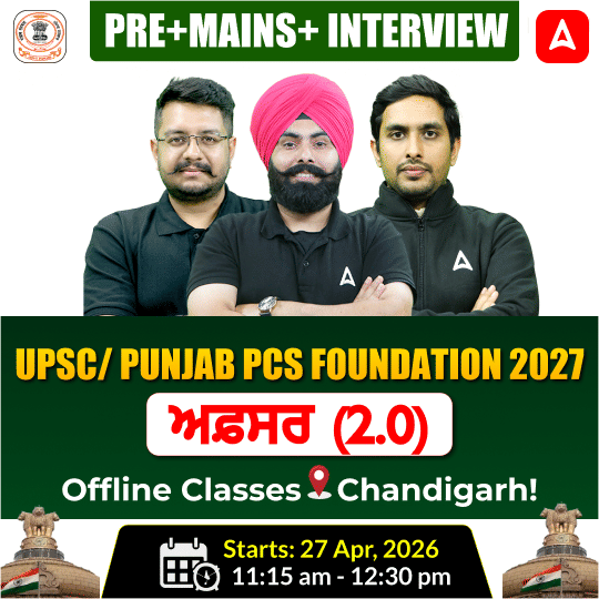 ਅਫ਼ਸਰ (2.0) Batch UPSC/Punjab PCS Foundation 2027 Pre + Mains + Interview Offline Batch by Adda247