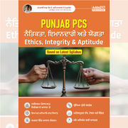 Punjab PCS Ethics, Integrity & Aptitude | Based on Latest Syllabus Complete Preparation Book (Punjabi Printed Edition) By Adda247