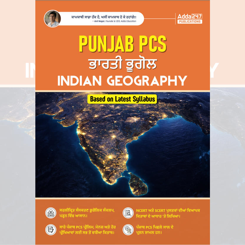 Punjab PCS Indian Geography Book| Based on Latest Syllabus (Punjabi Printed Edition) By Adda247