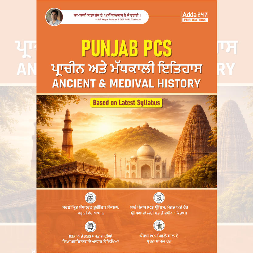 Punjab PCS Ancient & Medieval History | Based on Latest Syllabus | (Punjabi Printed Edition) By Adda247