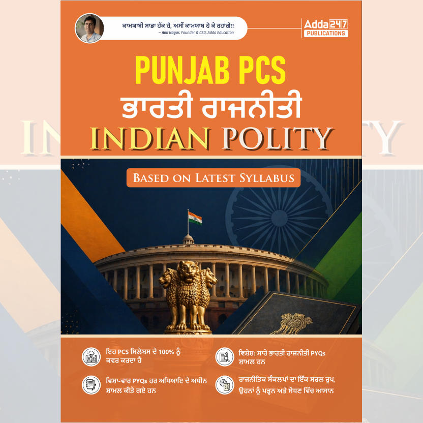 Punjab PCS Indian Polity | Based on Latest Syllabus | (Punjabi Printed Edition) By Adda247