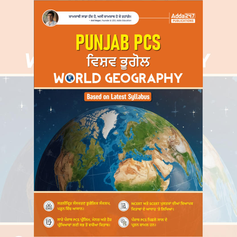 Punjab PCS World Geography I Based on Latest Syllabus | (Punjabi Printed Edition) By Adda247