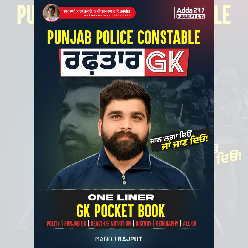 RAFTAR GK One Liner Pocket Book for Punjab Police Constable Exam (Punjabi Printed Edition) By Adda247