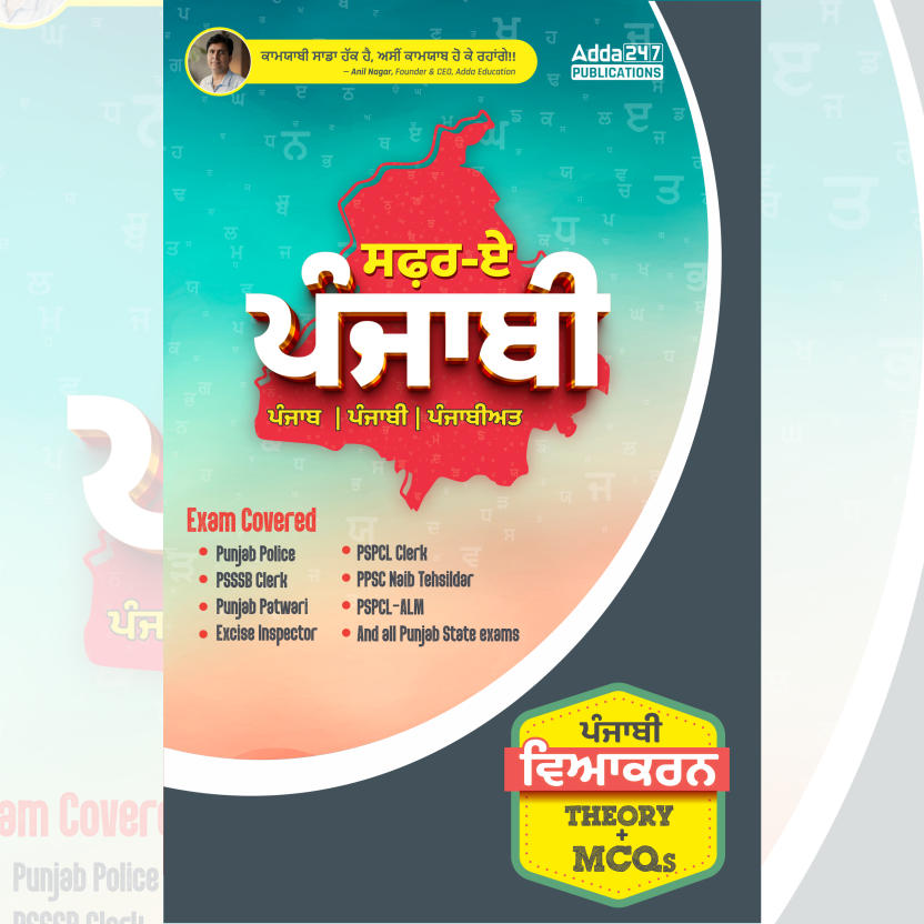 Safar-e-Punjabi ( ਸਫ਼ਰ-ਏ-ਪੰਜਾਬੀ) Punjabi language Book (Punjabi Printed Edition) by Adda247