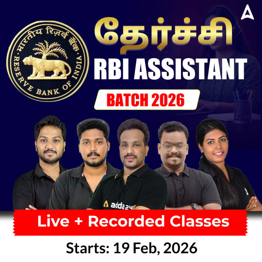 தேர்ச்சி - RBI ASSISSTANT Batch 2026 | Online Live Classes by Adda 247