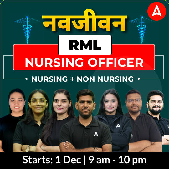 नवजीवन RML NURSING OFFICER | Online Live Classes by Adda 247
