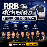 RRB বন্দেভারত Batch|Railway Complete Foundation Batch For NTPC, Group D, ALP, Section Controller,RPF, Technician In Bengal| Live + Recorded by Adda247