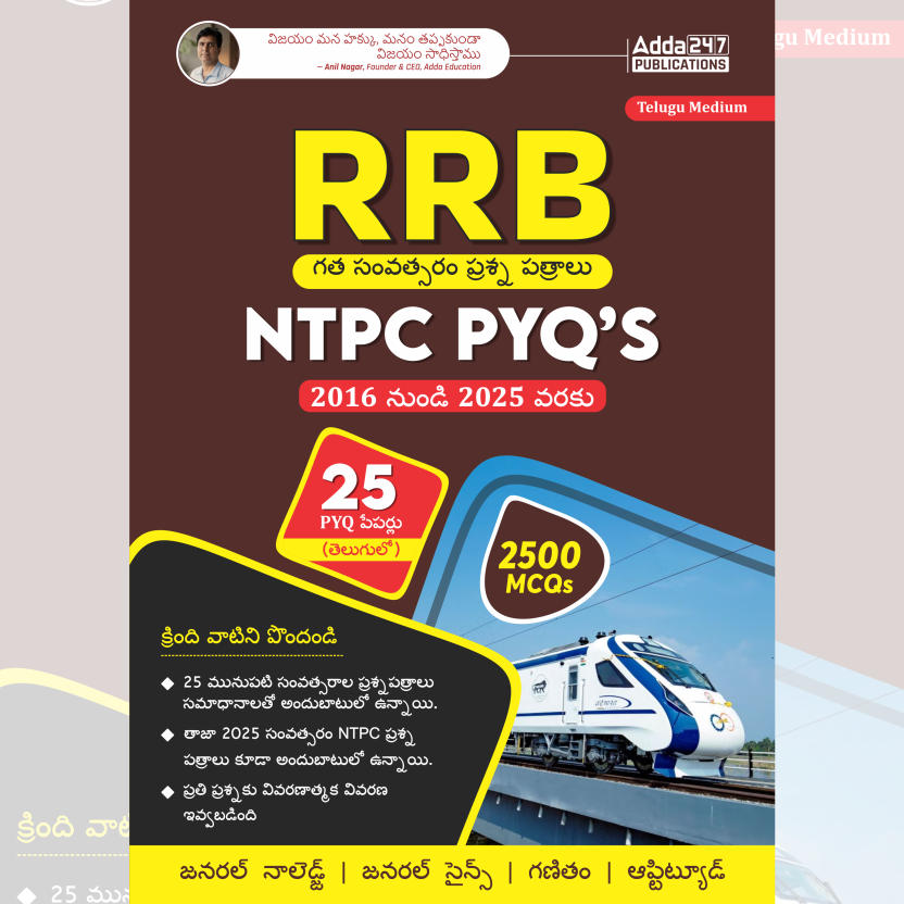 RRB NTPC PYQ’S ( From 2016 To 2025) | 25 PYQ Papers Book | 2500 MCQs ( Telugu printed Edition) By Adda247