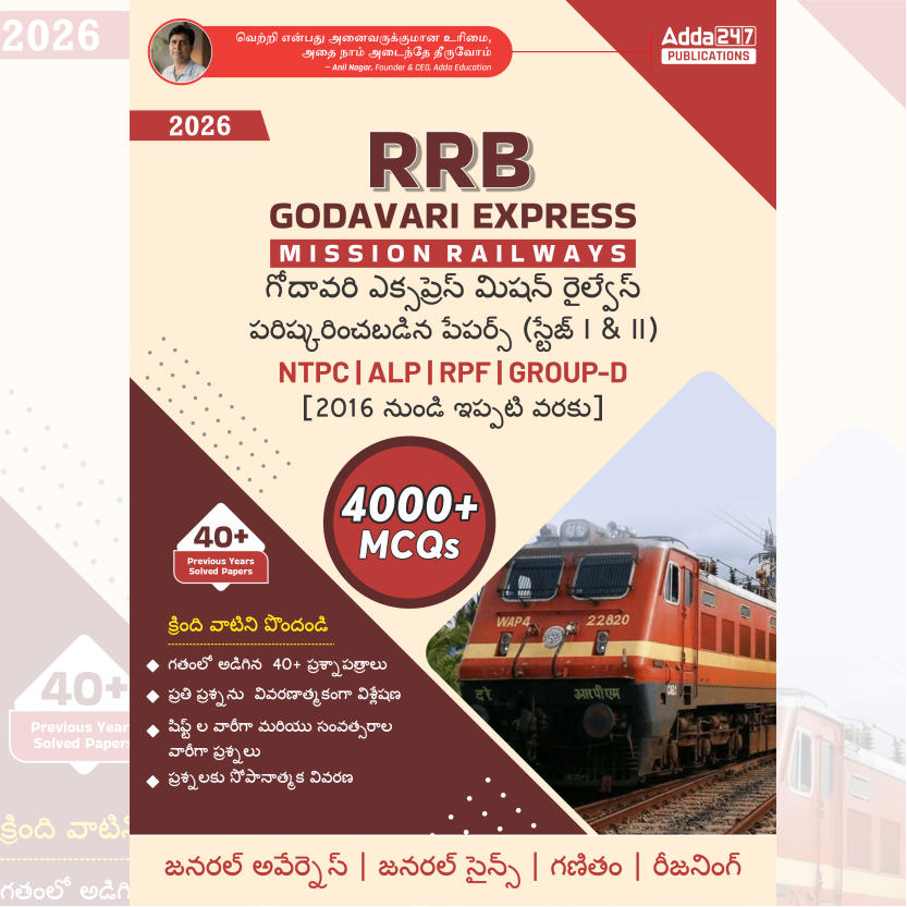 RRB GODAVARI EXPRESS MISSION RAILWAYS | 4000+ MCQs(Telugu Printed Edition) by Adda247
