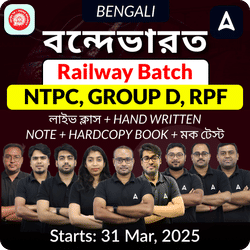 Railway Group D বন্দেভারত Batch | Complete Foundation Batch For Group D, NTPC, RPF In Bengali | Online (Live + Recorded) Classes By Adda247