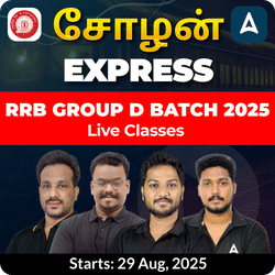சோழன் Express - RRB Group D Batch | Online Live Classes by Adda 247