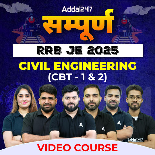 सम्पूर्ण - RRB JE 2025 | Civil Engineering (CBT 1 & 2) | Video Course by Adda247