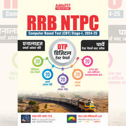 RRB NTPC CBT -1 2024-25 |20 डिजिटल टेस्ट पेपर्स स्मार्ट उत्तर कुंजी के साथ (Hindi Printed Edition) By Adda247