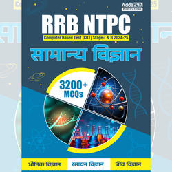 RRB NTPC CBT-1 & 2, 2024-25 सामान्य विज्ञान  | 3200+ MCQs(Hindi Printed Edition) By Adda247