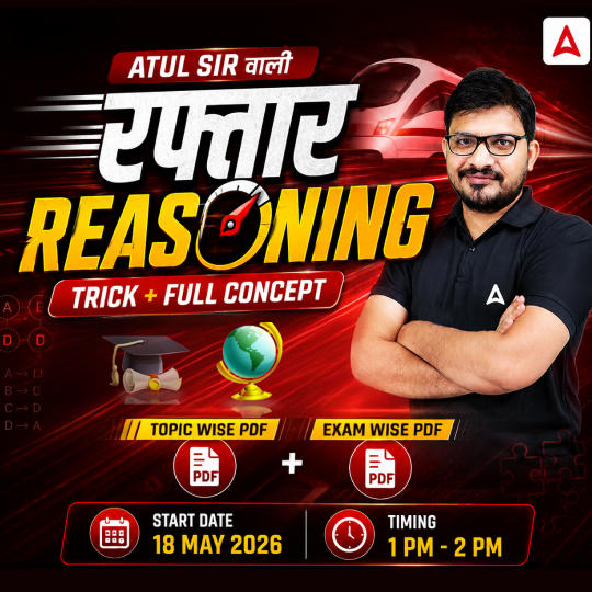 Atul Sir वाली Raftaar Reasoning (trick+full concept) Complete Batch | Hinglish | Online Live Classes By Adda247 | Online Live Classes by Adda 247