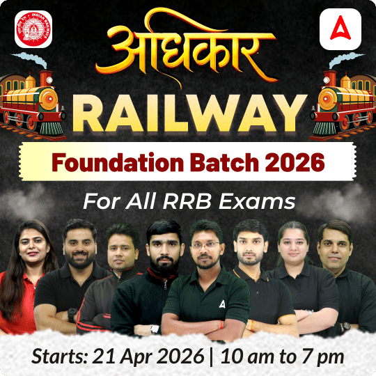 Railway अधिकार Foundation Batch – for all RRB exams  with Test Series and eBook | Hinglish | Online Live Classes By Adda247