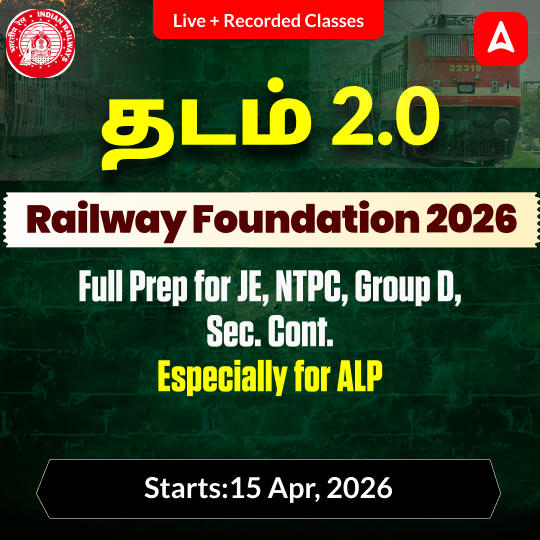 தடம் 2.0 Railway Foundation Batch 2026 for RRB JE, NTPC, Group D, Section Controller, Especially for ALP | Online Live Classes by Adda 247