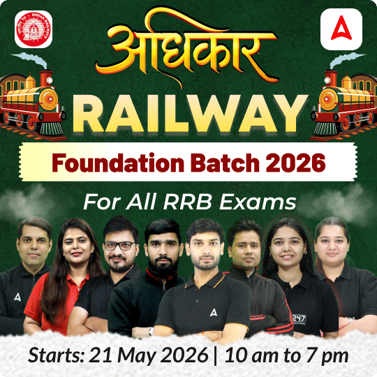 Railway अधिकार Foundation Batch – for all RRB exams  with Test Series and eBook | Hinglish | Online Live Classes By Adda247