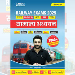 Railway Exams 2025 सामान्य अध्ययन | 3000+ Questions (Hindi Printed Edition) By Adda247