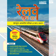 A Comprehensive Guide of Railway Group-D  with 3000+ Questions (Hindi Printed Edition) By Adda247