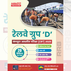 Railway Group D 2025 Computer Based Test ( CBT ) 20 Digital Test Papers Exam (Hindi Printed Edition) By Adda247