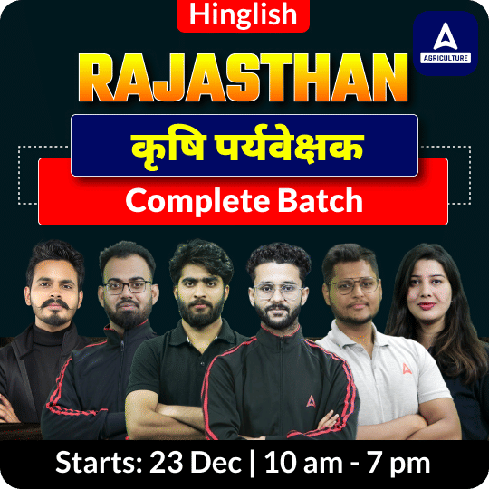 Rajasthan कृषि पर्यवेक्षक (Agriculture Supervisor) Complete Batch | Hinglish | Online Live Classes By Adda247