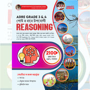 ASSAM ADRE Grade 3 & 4 Reasoning Book | 2100+ MCQs with Solutions (Assamese Printed Edition) By Adda247