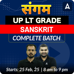 संगम | UP LT GRADE | SANSKRIT | COMPLETE BATCH | LIVE + RECORDED CLASSES BY ADDA 247