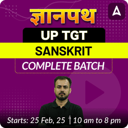 ज्ञानपथ | UP TGT | SANSKRIT | COMPLETE BATCH | COMPLETE BATCH | LIVE + RECORDED CLASSES By Adda 247