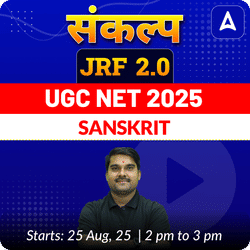 संकल्प JRF  | UGC NET 2025 | SANSKRIT FOUNDATION BATCH | ONLINE LIVE CLASSES BY ADDA 247