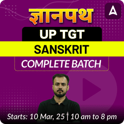 ज्ञानपथ | UP TGT | SANSKRIT | COMPLETE BATCH | COMPLETE BATCH | LIVE + RECORDED CLASSES By Adda 247