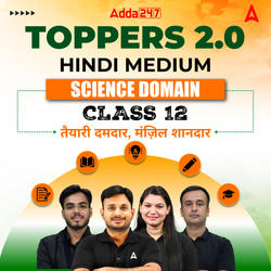 Class 12TH UP BOARD TOPPERS 2.0 Science Batch in Hindi Medium | CUET UG Online Coaching by Adda247
