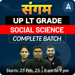 संगम | UP LT GRADE | SOCIAL SCIENCE | COMPLETE BATCH | LIVE + RECORDED CLASSES BY ADDA 247