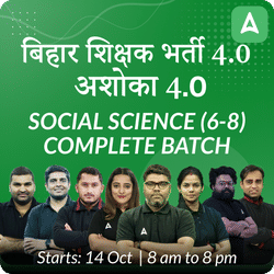 बिहार शिक्षक भर्ती 4.0 |  अशोका 4.0 SOCIAL SCIENCE (6-8) | COMPLETE BATCH | LIVE + RECORDED CLASSES BY ADDA 247