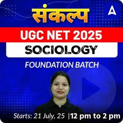 संकल्प JRF | UGC NET 2025 | SOCIOLOGY FOUNDATION | LIVE CLASSES BY ADDA 247